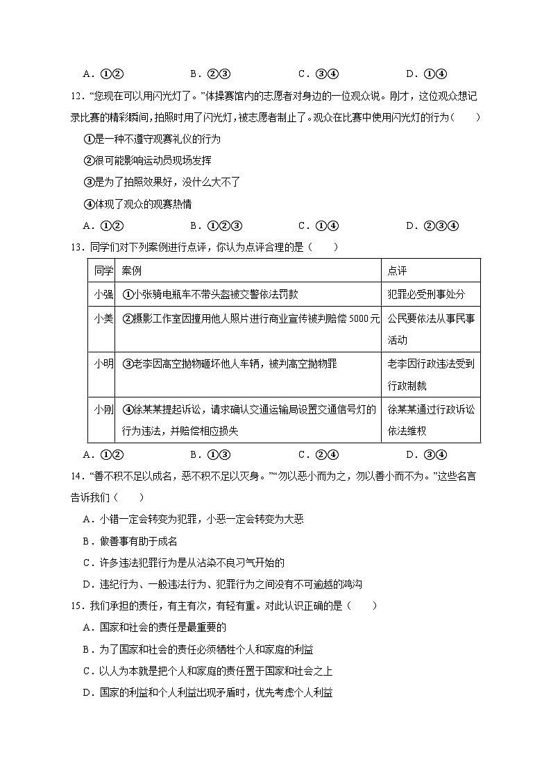 2023-2024学年贵州省遵义市八年级上册道德与法治期中学情检测模拟试题（含答案）第3页