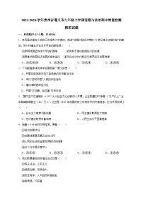 2023-2024学年贵州省遵义市九年级上册道德与法治期中学情检测模拟试题（含答案）