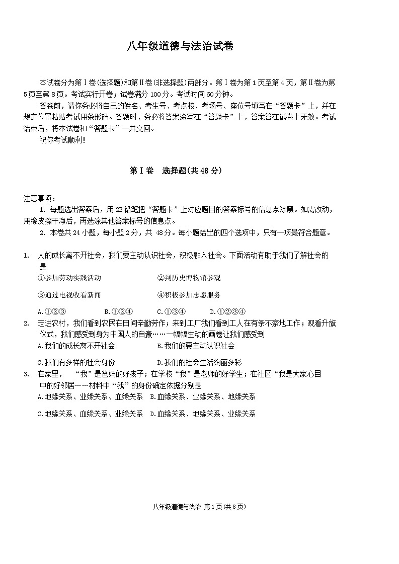 天津市河西区2023-2024学年八年级上学期期中道德与法治试题含答案01