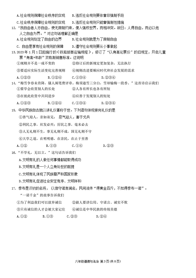 天津市河西区2023-2024学年八年级上学期期中道德与法治试题含答案03