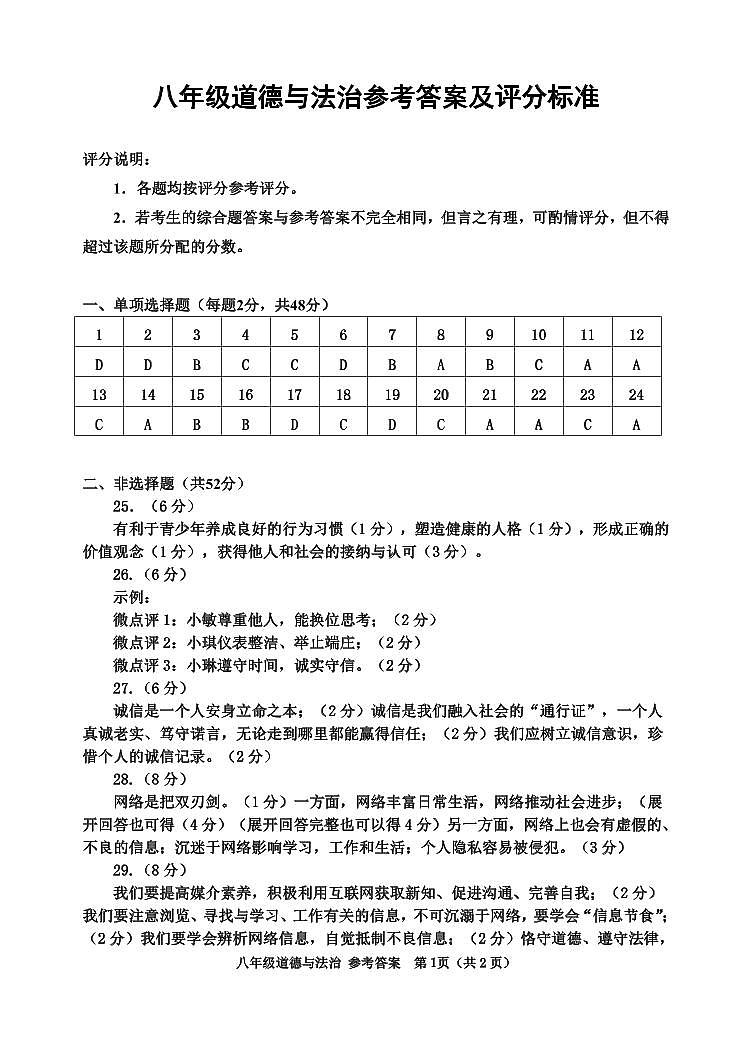 天津市河西区2023-2024学年八年级上学期期中道德与法治试题含答案01