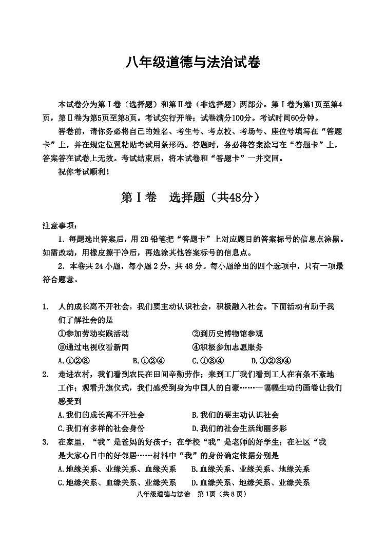 天津市河西区2023-2024学年八年级上学期期中道德与法治试题含答案01