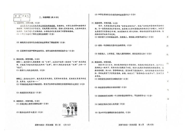 吉林省松原市前郭尔罗斯蒙古族自治县第三中学2023-2024学年八年级上学期学业质量检测(月考)综合道德与法治试卷(二)02