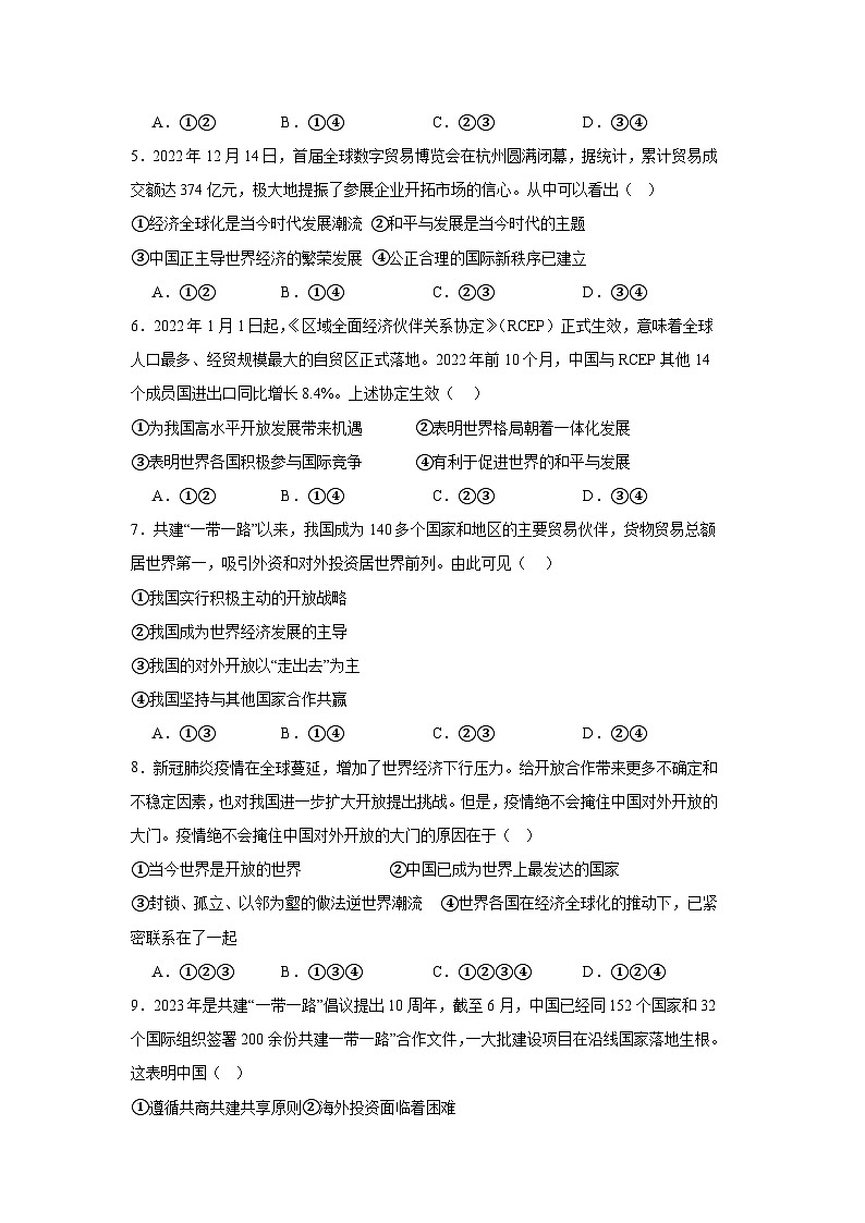 内蒙古自治区乌兰察布市化德县第三中学2023-2024学年九年级上学期第二次月考道德与法治试卷第2页