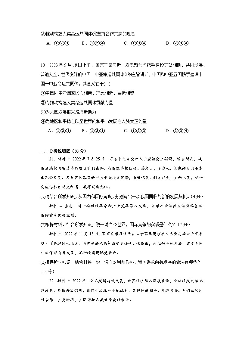 内蒙古自治区乌兰察布市化德县第三中学2023-2024学年九年级上学期第二次月考道德与法治试卷第3页