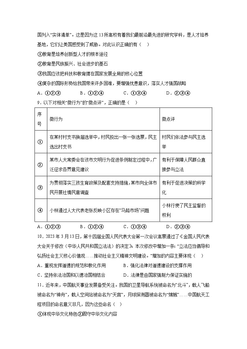 山东省青岛市崂山区2023-2024学年九年级上学期11月期中道德与法治试题（含解析）第3页