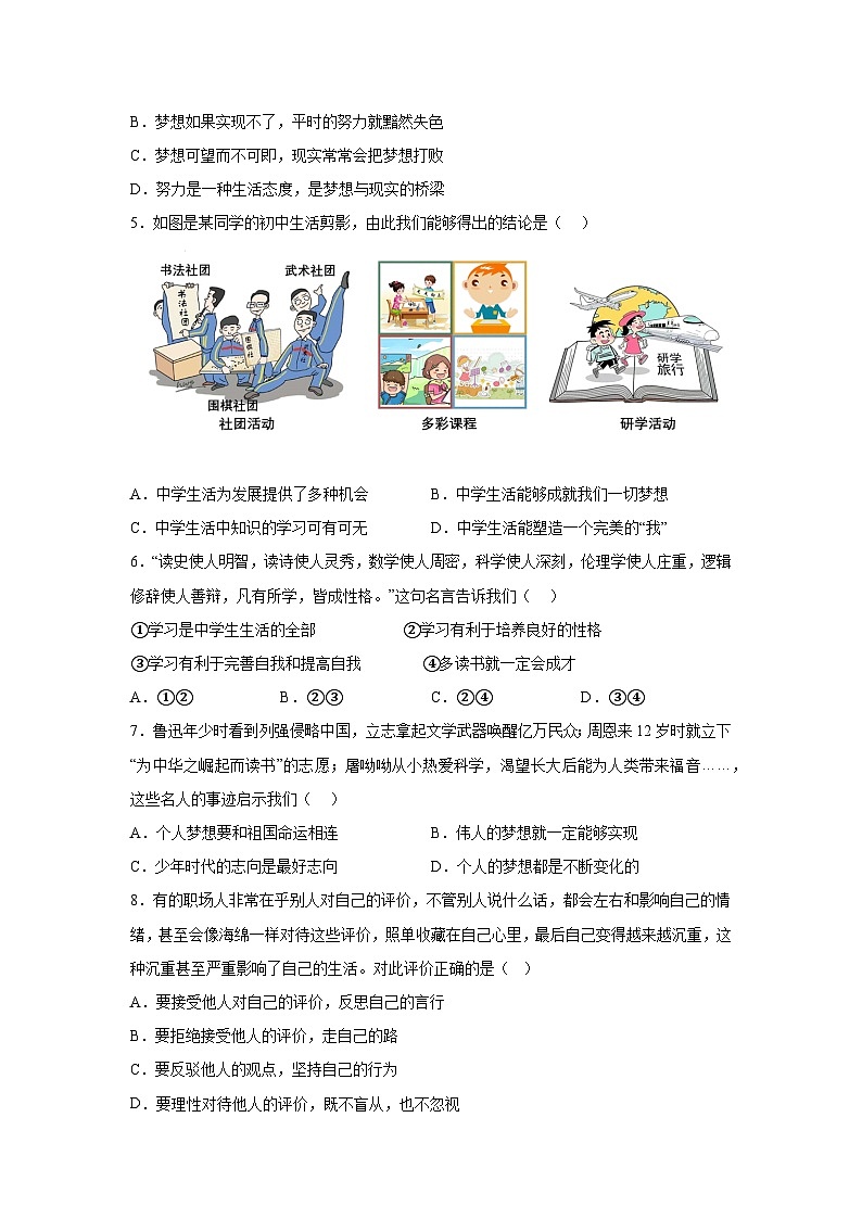 江西省九江市柴桑区2023-2024学年七年级上学期11月期中道德与法治试题（含解析）第2页