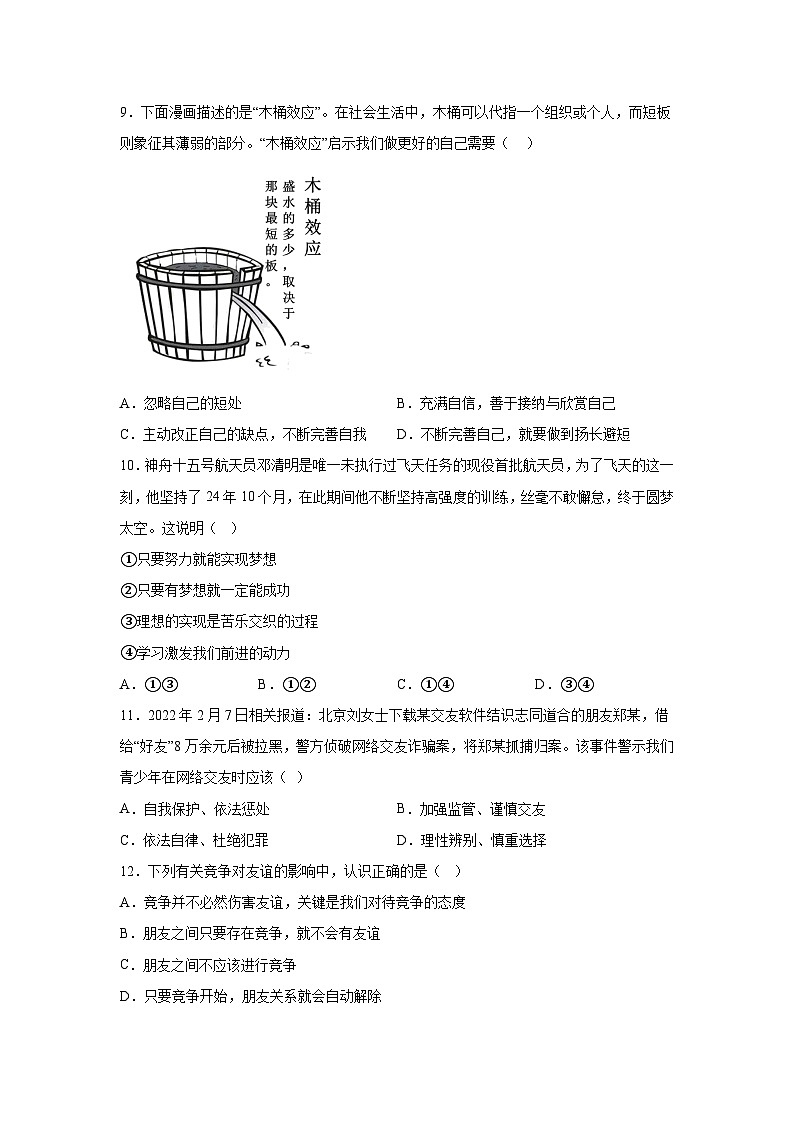 江西省九江市柴桑区2023-2024学年七年级上学期11月期中道德与法治试题（含解析）第3页