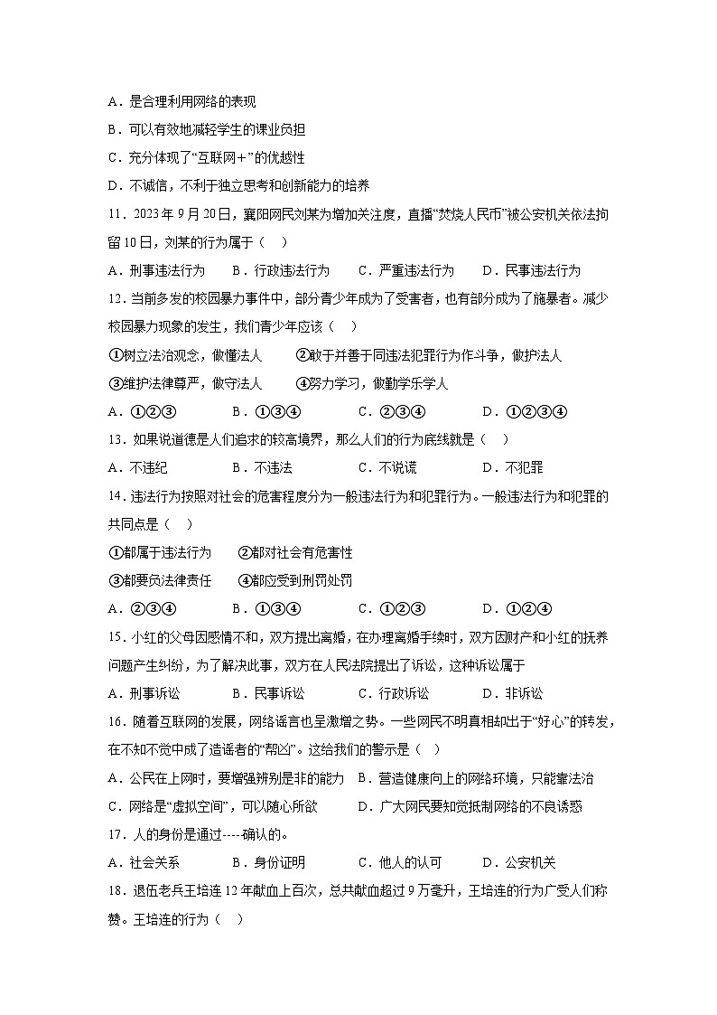 湖北省襄阳市宜城市2023-2024学年八年级上学期11月期中道德与法治试题（含解析）03