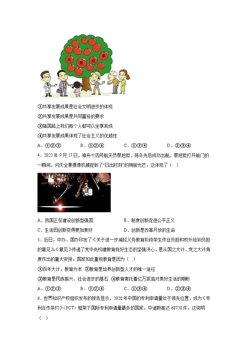 河南省焦作市示范区2023-2024学年九年级上学期期中考试道德与法治试卷（含解析）第2页