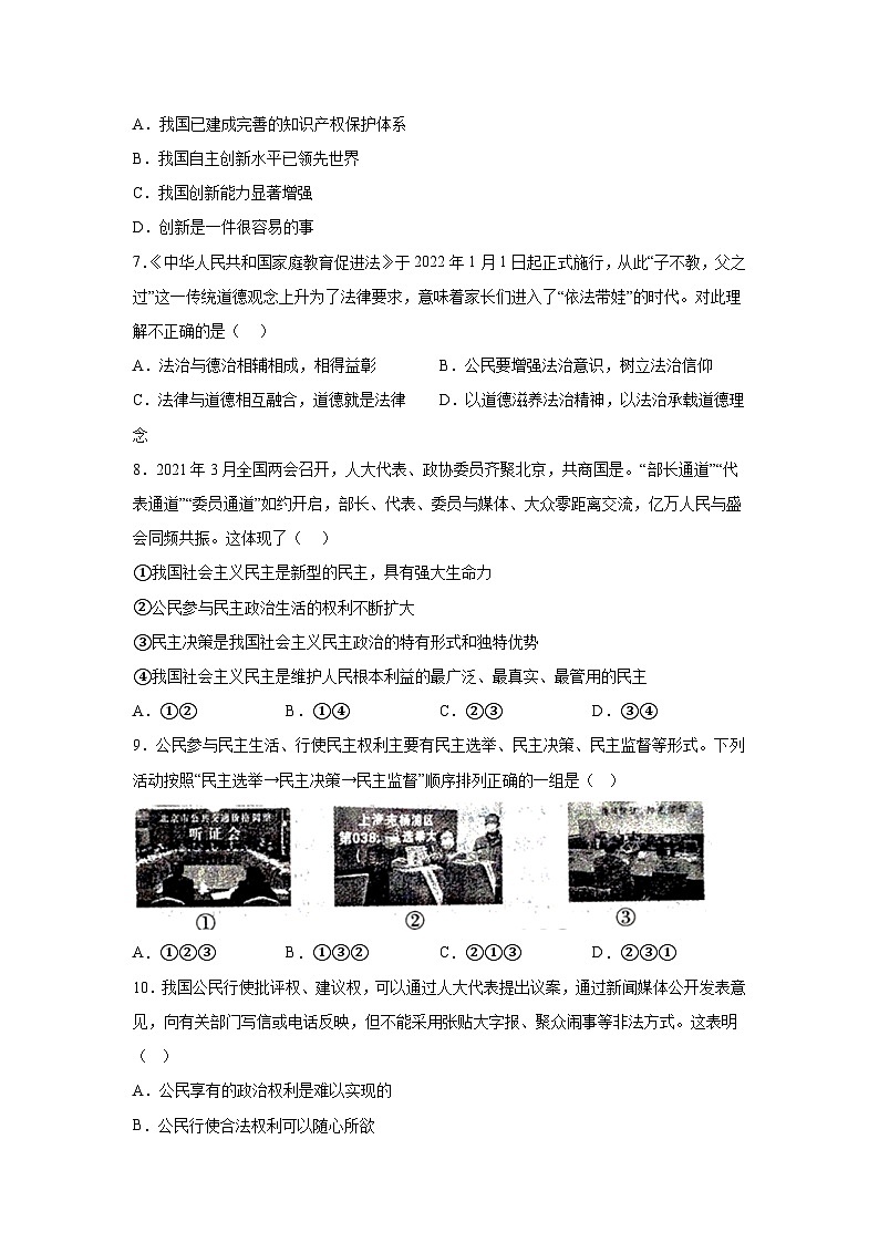河南省焦作市示范区2023-2024学年九年级上学期期中考试道德与法治试卷（含解析）第3页