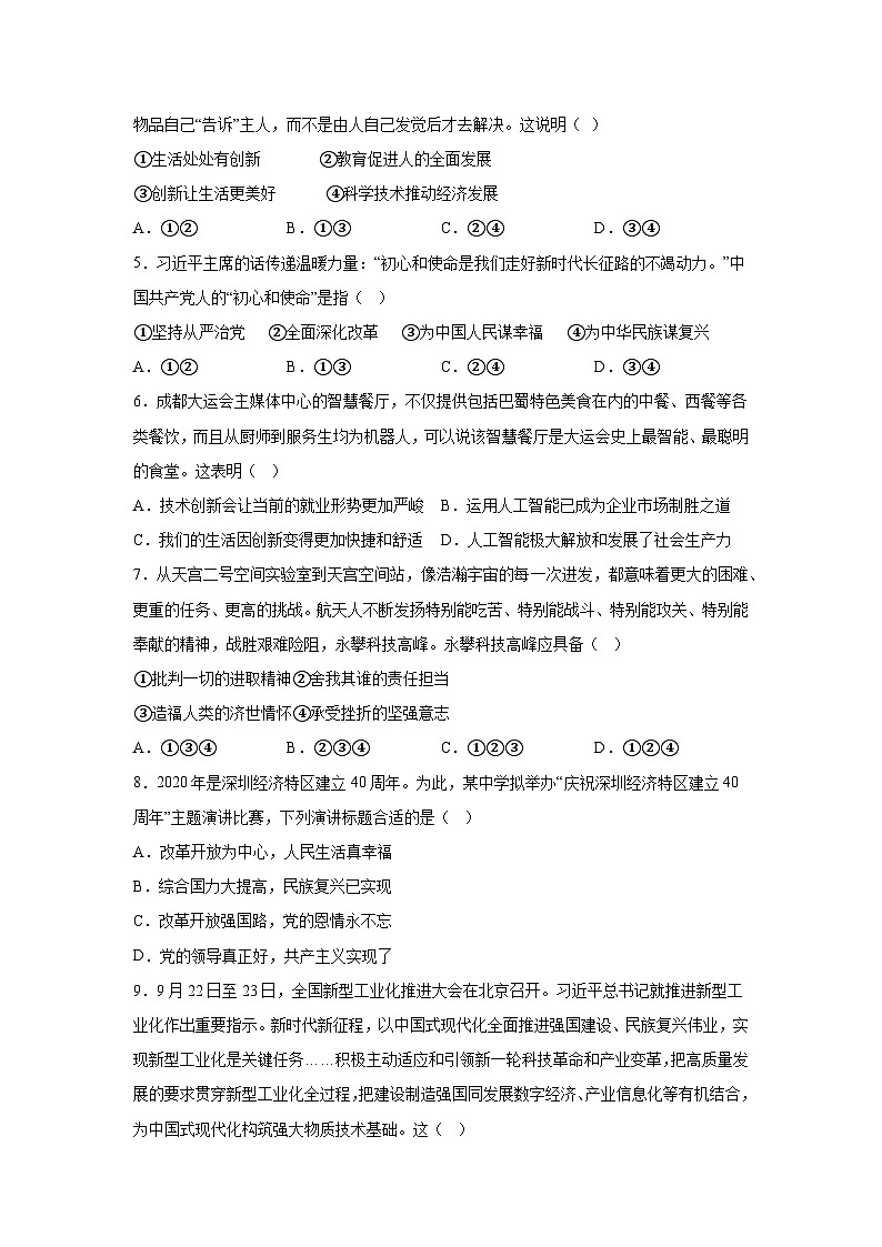 广西壮族自治区来宾市兴宾区2023-2024学年九年级上学期期中道德与法治试题（含解析）02