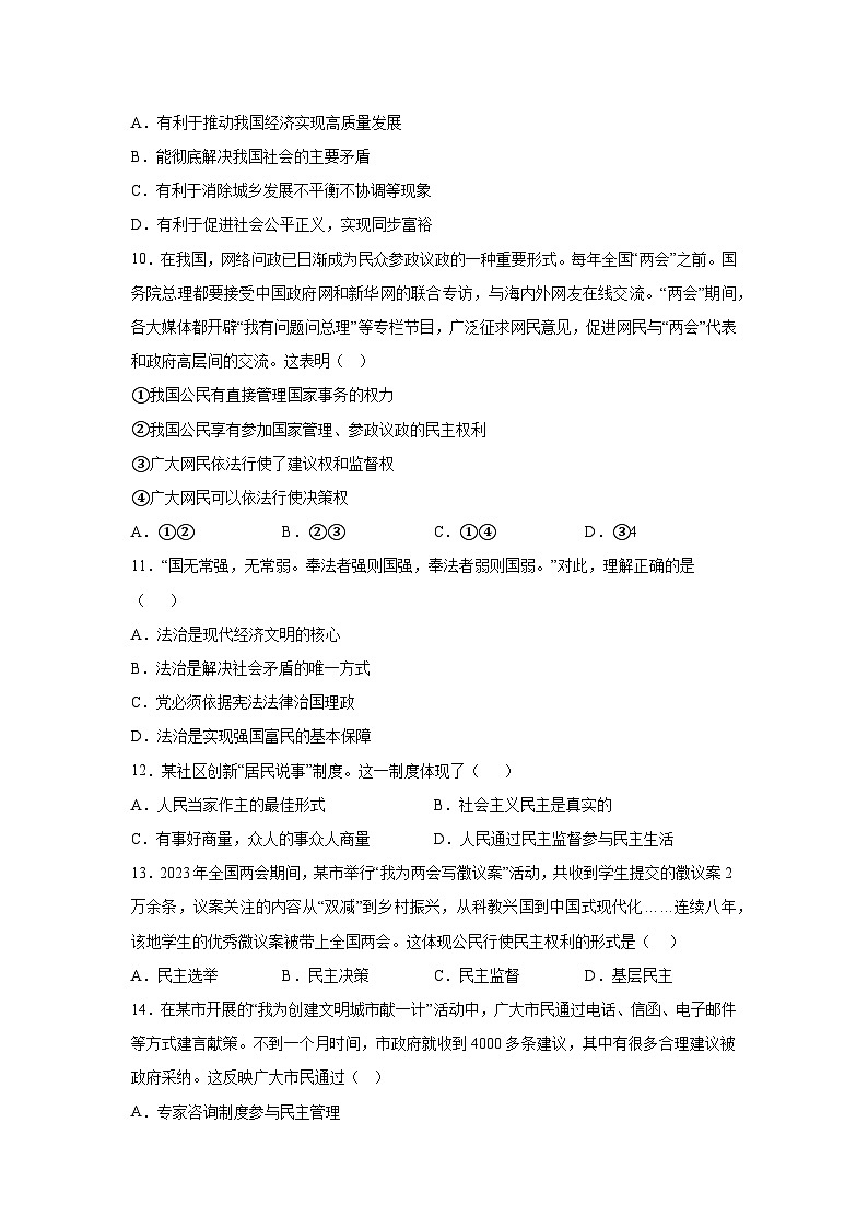 广西壮族自治区来宾市兴宾区2023-2024学年九年级上学期期中道德与法治试题（含解析）03