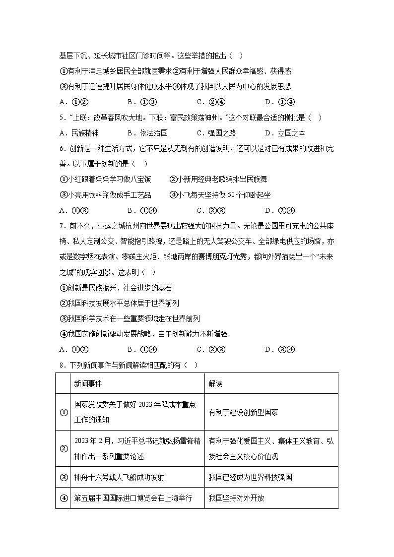 福建省永春五中片区2023-2024学年九年级上学期期中考试道德与法治试题（含解析）02