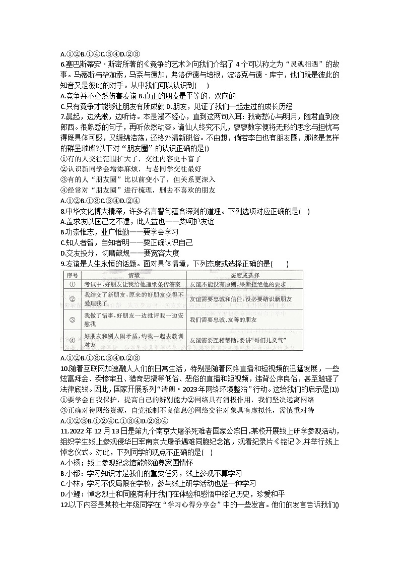 安徽省阜阳市临泉县2023-2024学年七年级上学期期中考试道德与法治试题02