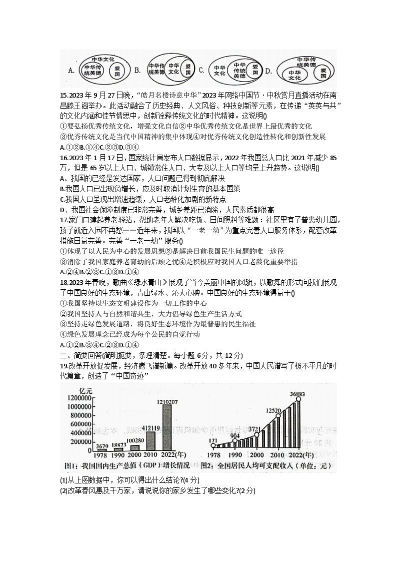 江西省抚州市东乡区第二中学2023-2024学年九年级上学期11月期中道德与法治试题03