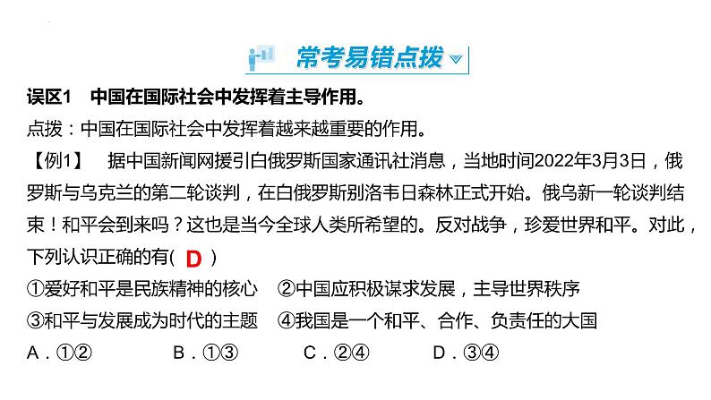 第二单元 世界舞台上的中国 复习课件-2022-2023学年部编版道德与法治九年级下册第6页