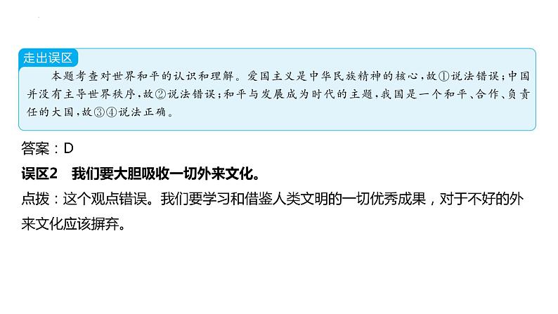 第二单元 世界舞台上的中国 复习课件-2022-2023学年部编版道德与法治九年级下册第7页