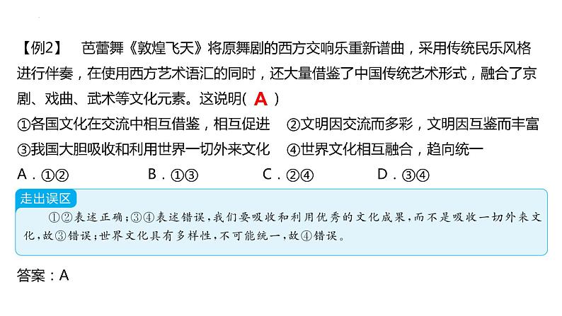 第二单元 世界舞台上的中国 复习课件-2022-2023学年部编版道德与法治九年级下册第8页