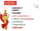 4.1+夯实法治基础+课件-2023-2024学年部编版道德与法治九年级上册