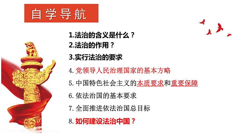 4.1+夯实法治基础+课件-2023-2024学年部编版道德与法治九年级上册02