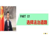 4.1+夯实法治基础+课件-2023-2024学年部编版道德与法治九年级上册