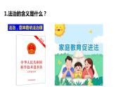 4.1+夯实法治基础+课件-2023-2024学年部编版道德与法治九年级上册