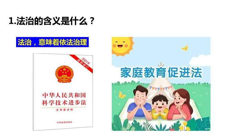 4.1+夯实法治基础+课件-2023-2024学年部编版道德与法治九年级上册05