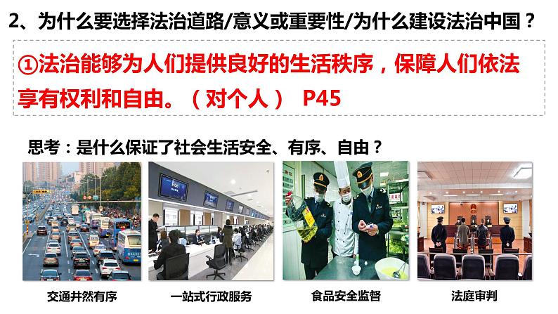 4.1+夯实法治基础+课件-2023-2024学年部编版道德与法治九年级上册07