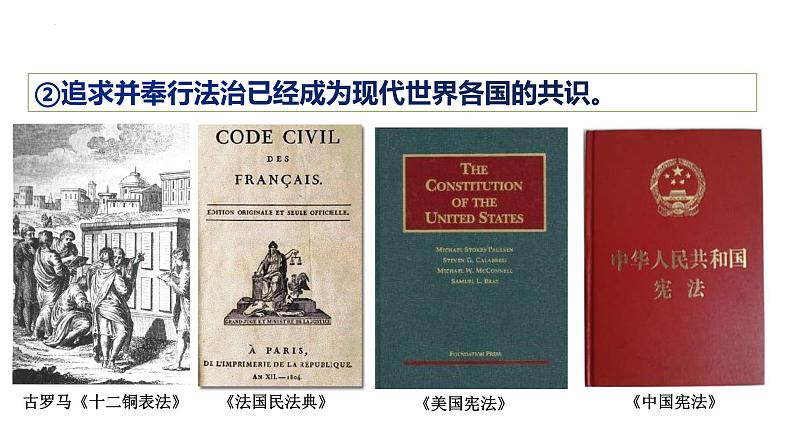 4.1+夯实法治基础+课件-2023-2024学年部编版道德与法治九年级上册08