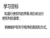 3.2 依法行使权利  课件