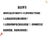 3.2 依法行使权利  课件