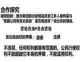 3.2 依法行使权利  课件