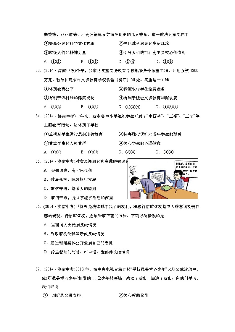 山东省济南市2014年中考政治试题第3页