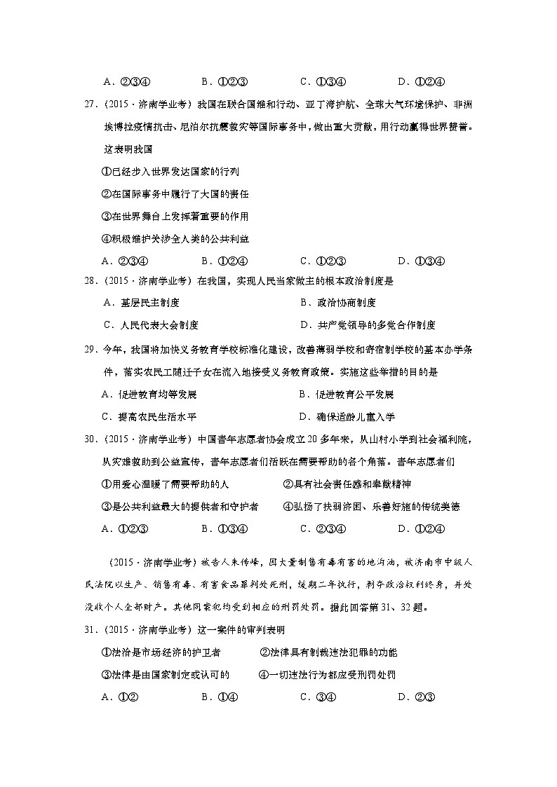 山东省济南市2015年中考政治试题（word版，含答案）第2页