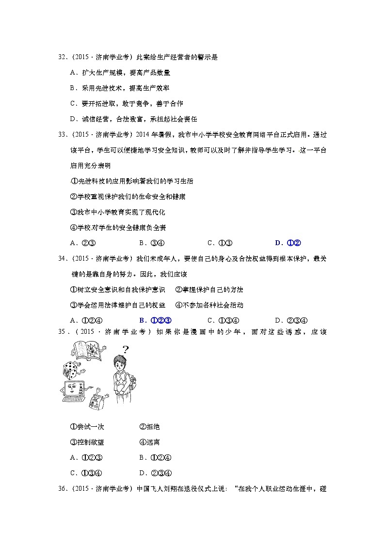 山东省济南市2015年中考政治试题（word版，含答案）第3页