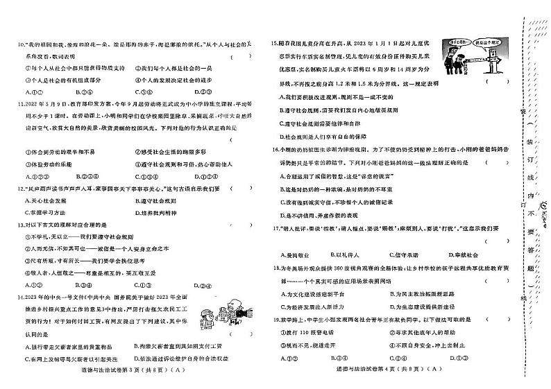2023-2024年八年级上学期综合练习(政治)第2页