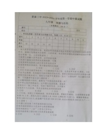 甘肃省景泰县第三中学2023-2024学年九年级上学期期中考试道德与法治试题