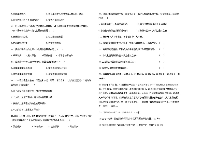 黑龙江省绥化市兰西县北安中学2022-2023学年七年级下学期期末质量检测道德与法治试卷第2页