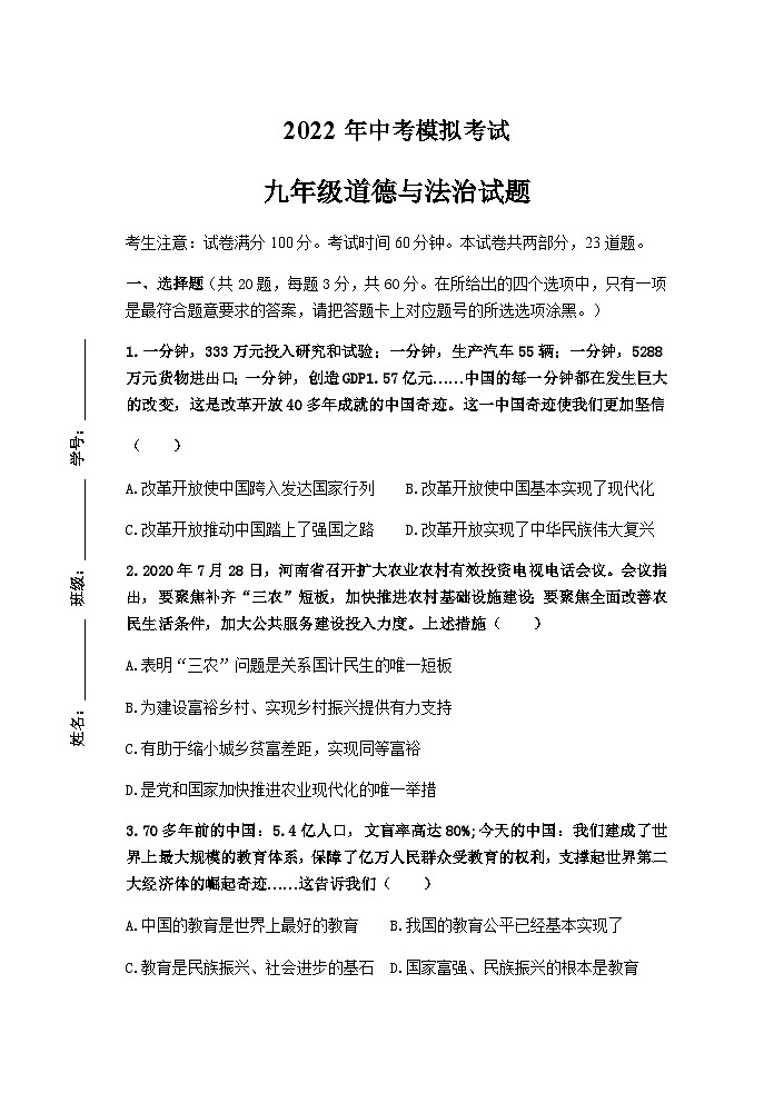 2022年广东省湛江市经开区中考政治模拟试卷第1页