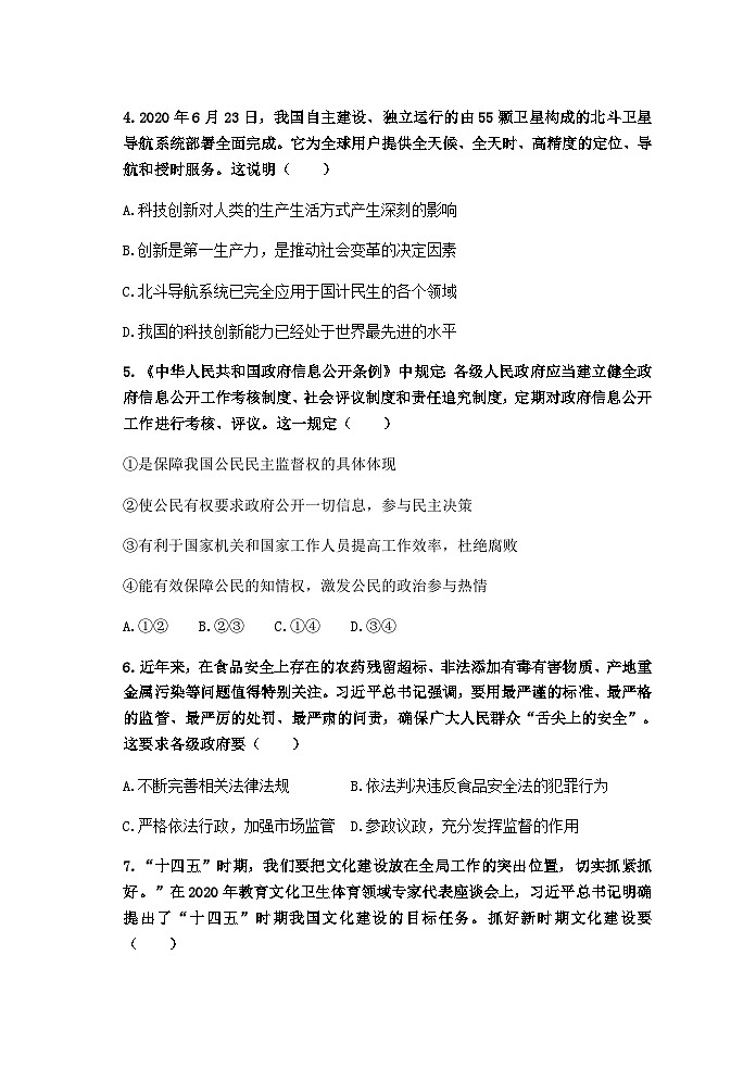 2022年广东省湛江市经开区中考政治模拟试卷第2页