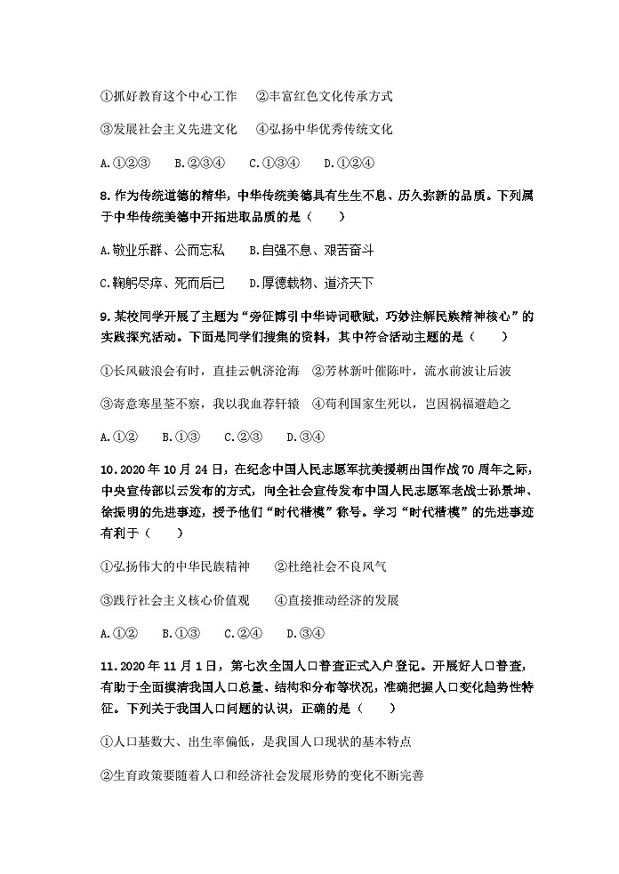 2022年广东省湛江市经开区中考政治模拟试卷第3页