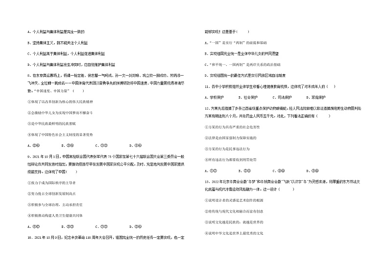 2022年江西省赣州市寻乌县九年级中考模拟样卷（八）道德与法治试题02