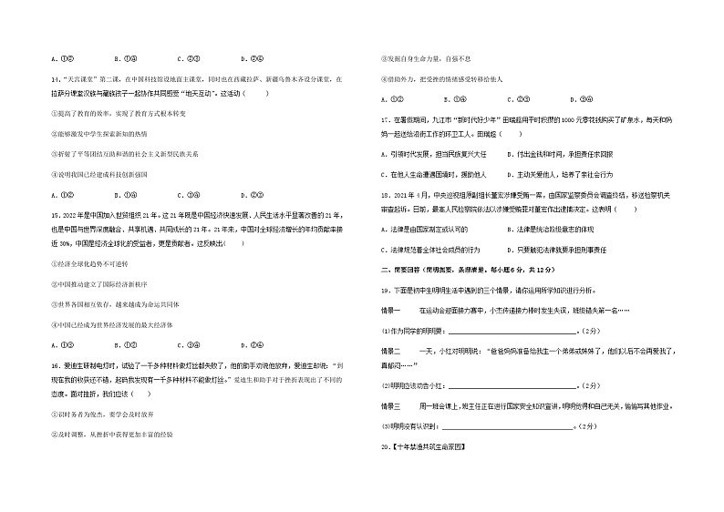2022年江西省赣州市寻乌县九年级中考模拟样卷（八）道德与法治试题03