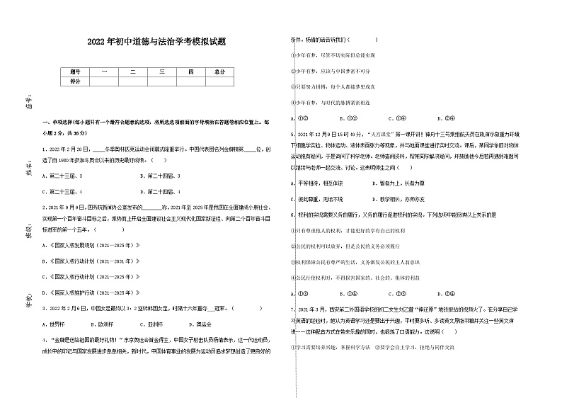 2022年江西省赣州市寻乌县九年级中考模拟样卷（二）道德与法治试题第1页
