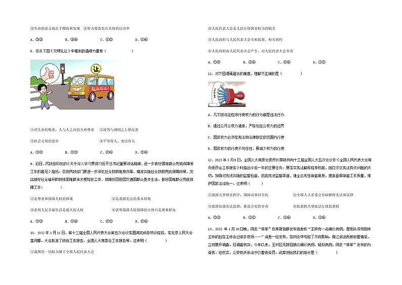 2022年江西省赣州市寻乌县九年级中考模拟样卷（二）道德与法治试题第2页
