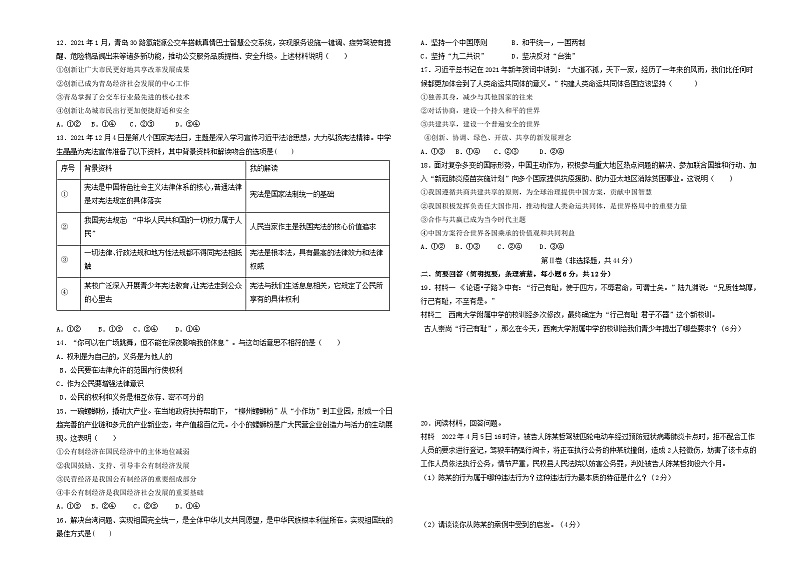 2022年江西省赣州市寻乌县九年级中考模拟样卷（六）道德与法治试题第2页