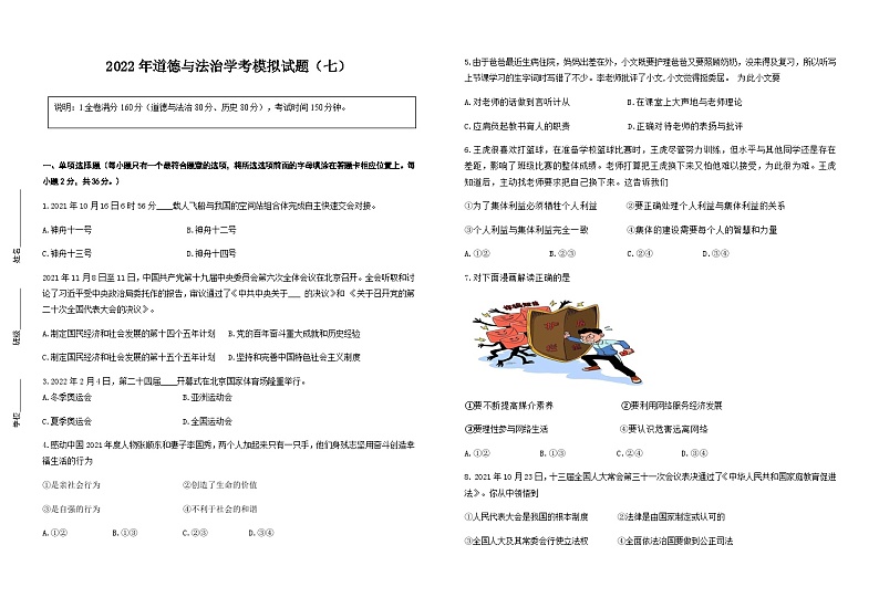 2022年江西省赣州市寻乌县九年级中考模拟样卷（七）道德与法治试题第1页