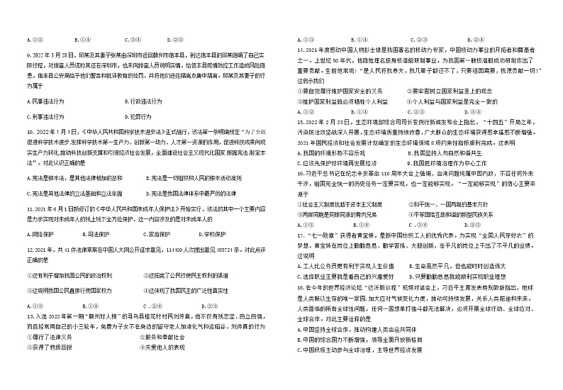 2022年江西省赣州市寻乌县九年级中考模拟样卷（七）道德与法治试题第2页