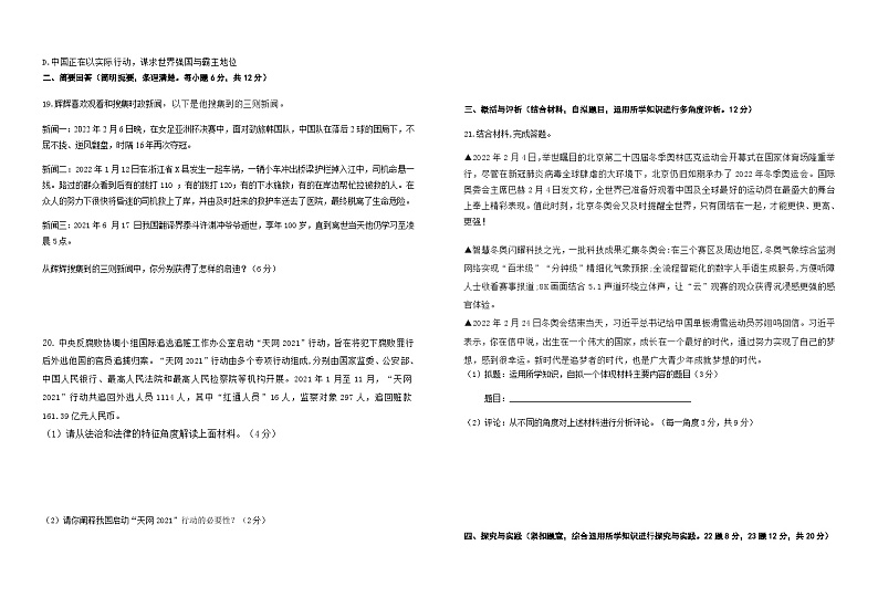 2022年江西省赣州市寻乌县九年级中考模拟样卷（七）道德与法治试题第3页